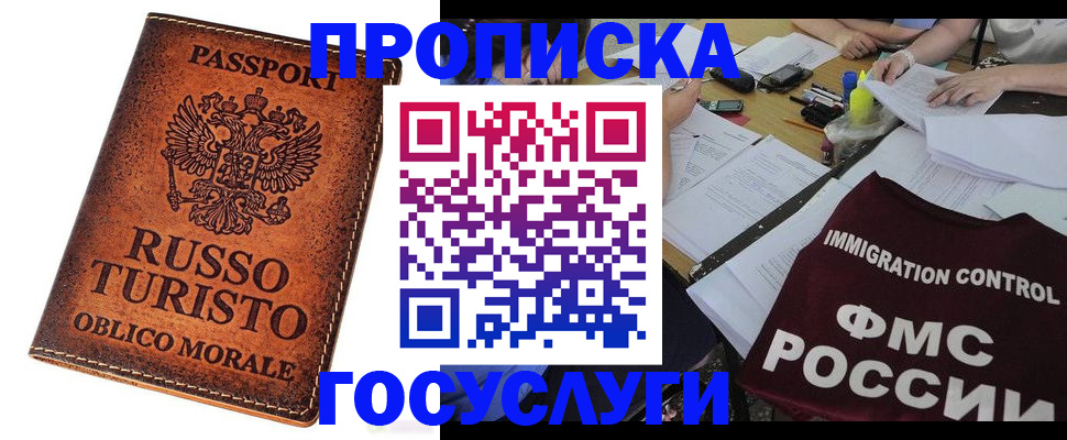 прописка в квартире в Электрогорске